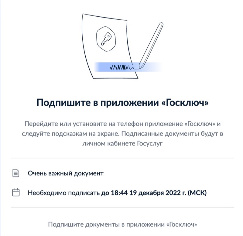 Связь Госуслуг и Госключа Связь Госуслуг и Госключа