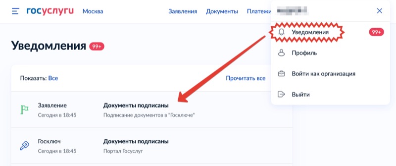 Где найти уведомления в Госуслугах Где найти уведомления в Госуслугах