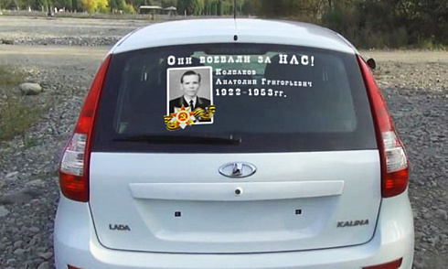 Фото ветеранов для бессмертного полка на машину на стекло