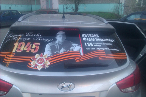 Патриотичные наклейки на авто Герои Победы 9 мая