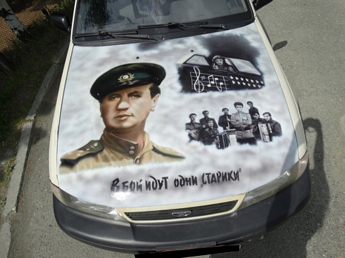 Виниловые рисунки наклейки на автомобиль по фильму Маэстро В бой идут одни старики